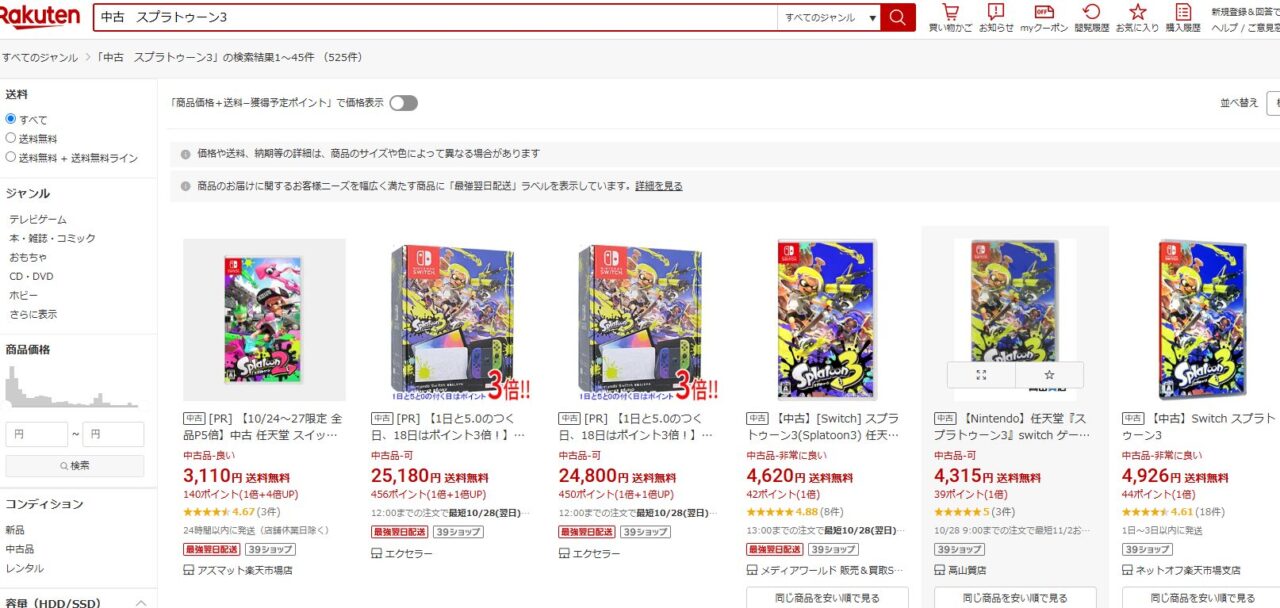 楽天市場で中古のスプラトゥーン3を検索した結果