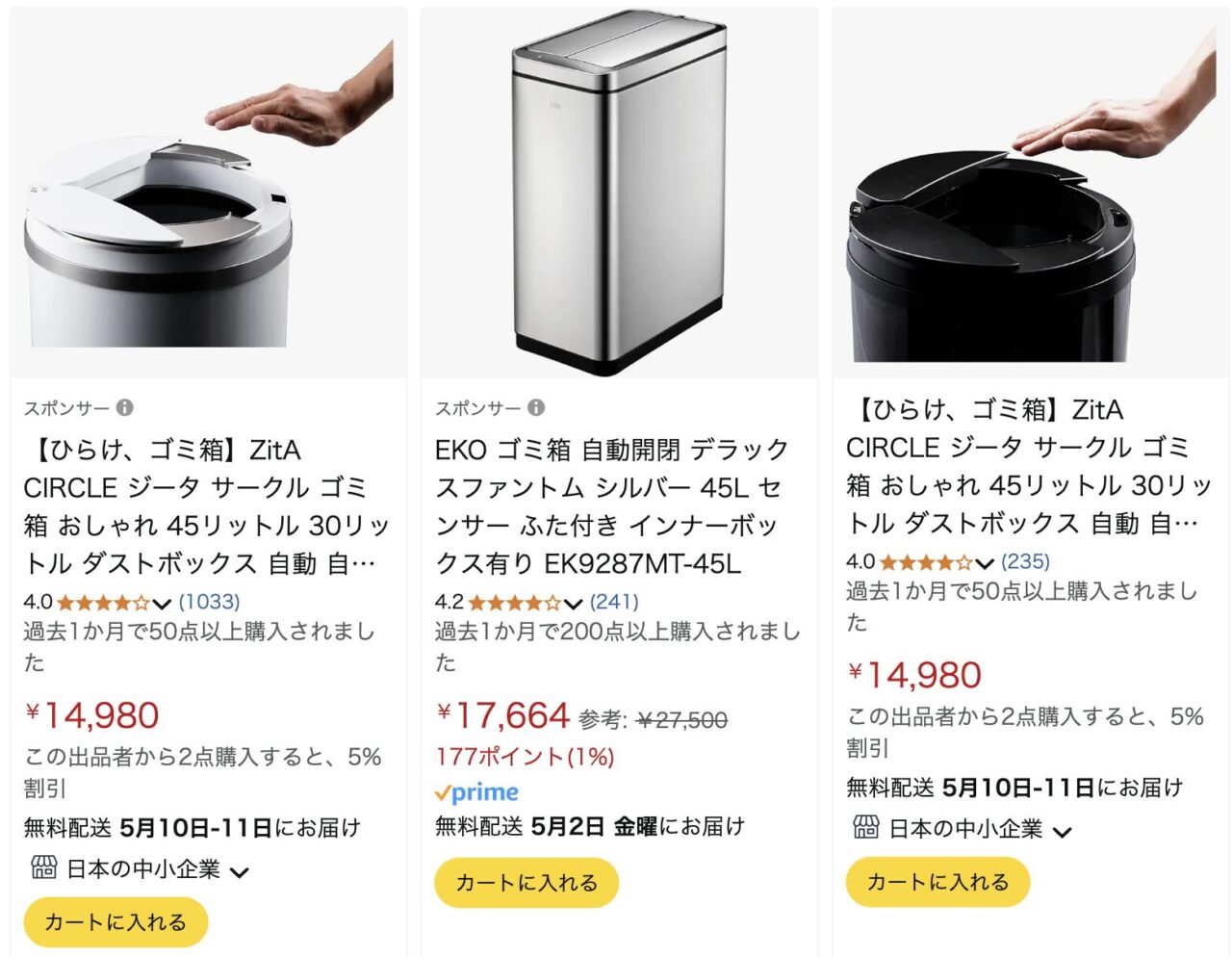 Amazon ZitAゴミ箱