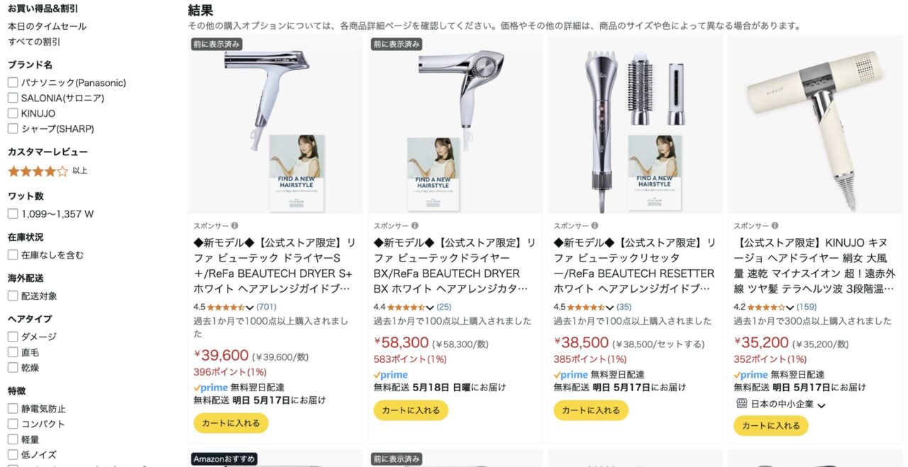 Amazonで「リファドライヤー」を調べた結果