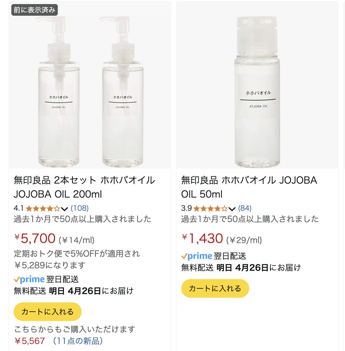 Amazonホホバオイル
