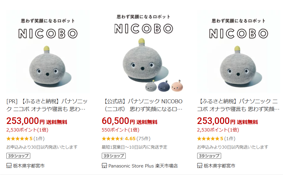 楽天市場で検索した画像です。