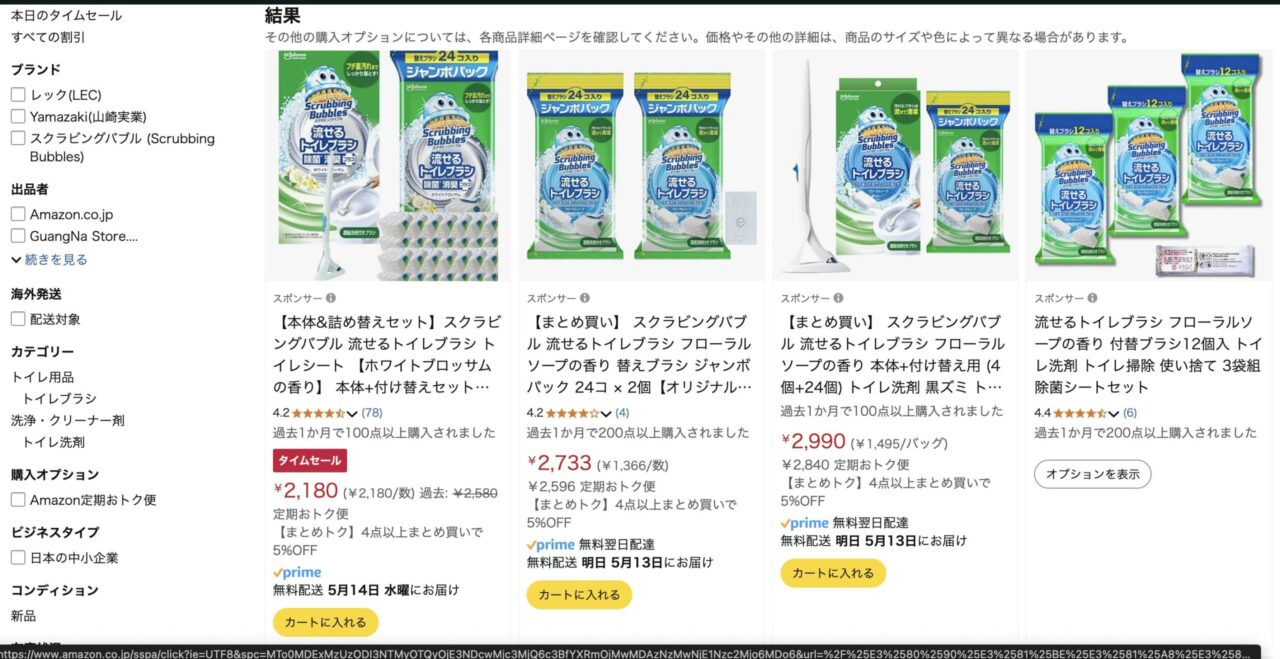 Amazonで「流せるトイレブラシ」を調べた結果