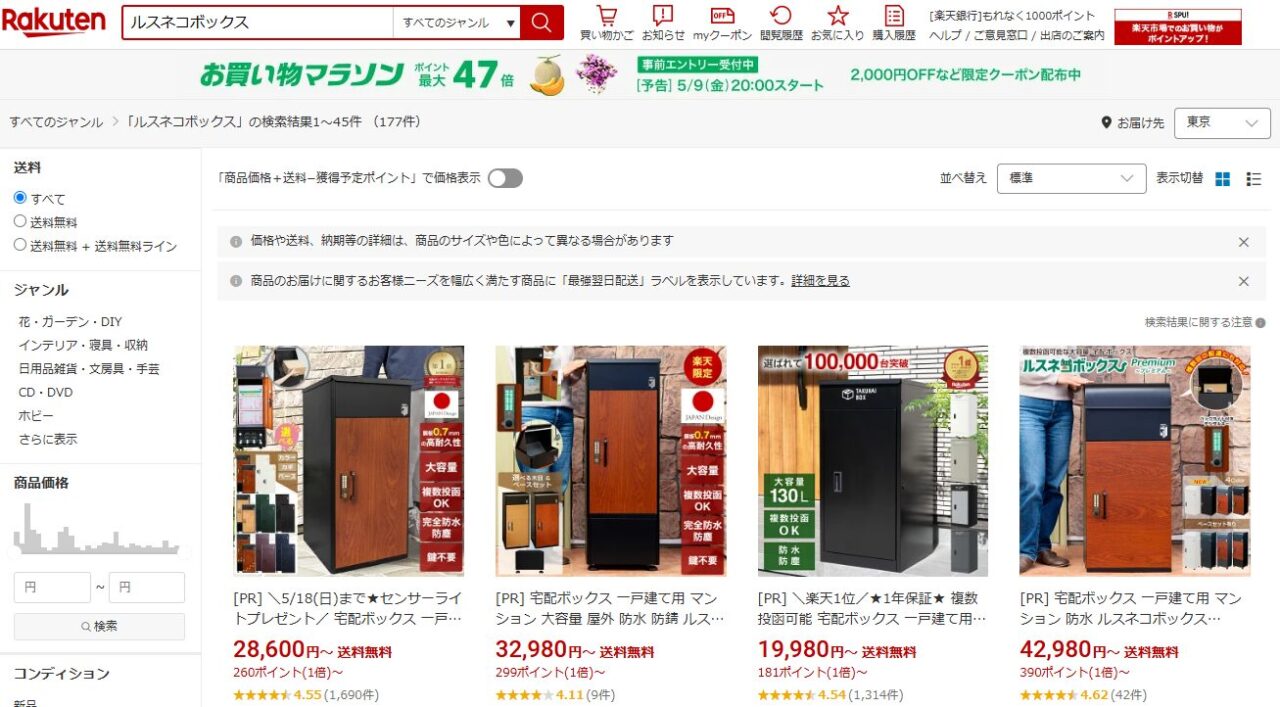 楽天市場｜ルスネコボックス