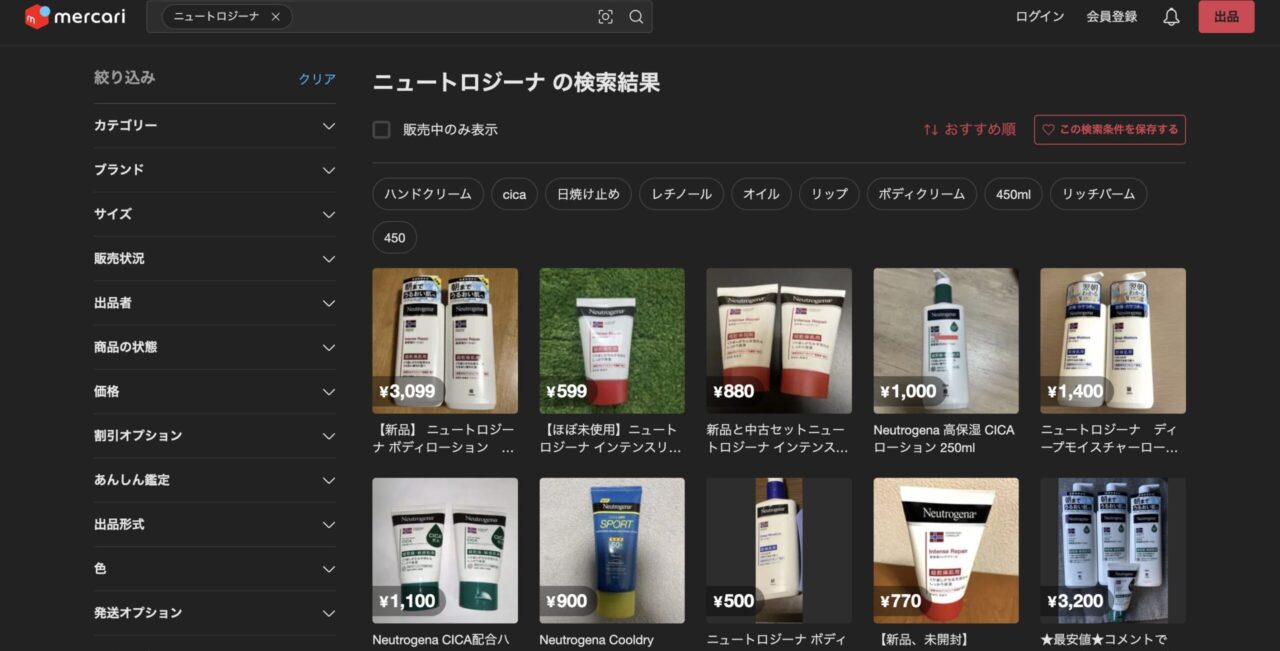 メルカリで「ニュートロジーナ」を調べた結果