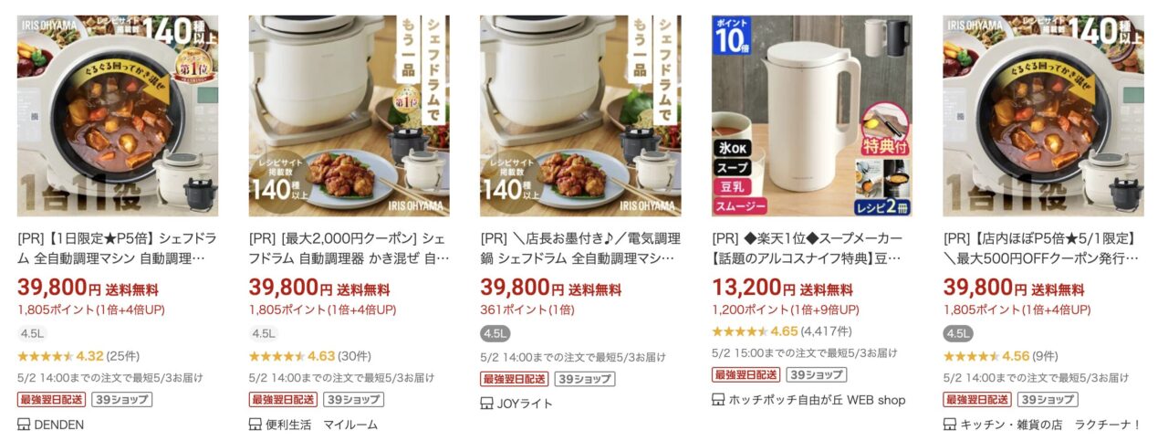 シェフドラム楽天市場