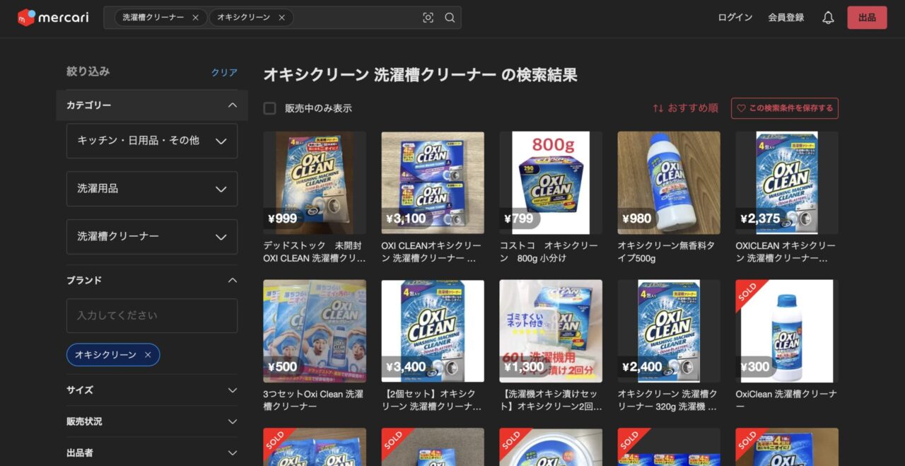 メルカリで「オキシクリーンの洗濯槽クリーナー」を調べた結果