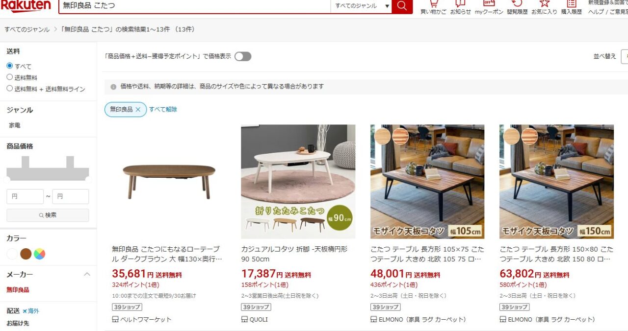 楽天市場で無印のこたつを検索した結果