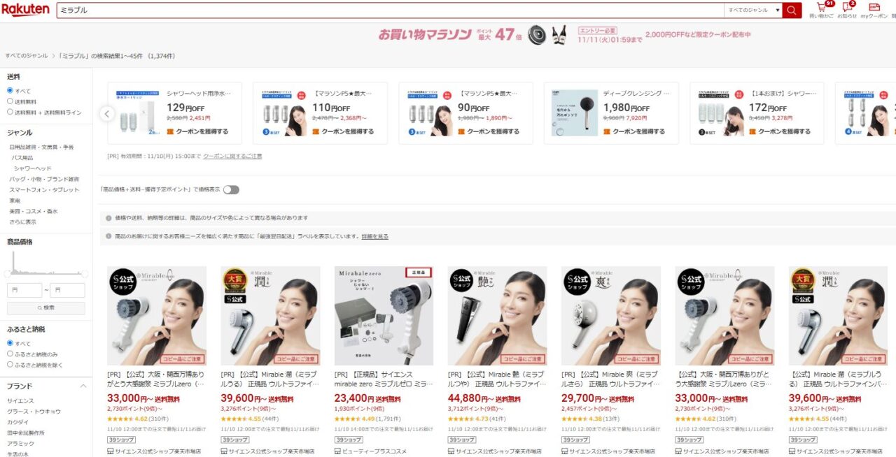 ミラブルを楽天市場で検索した結果