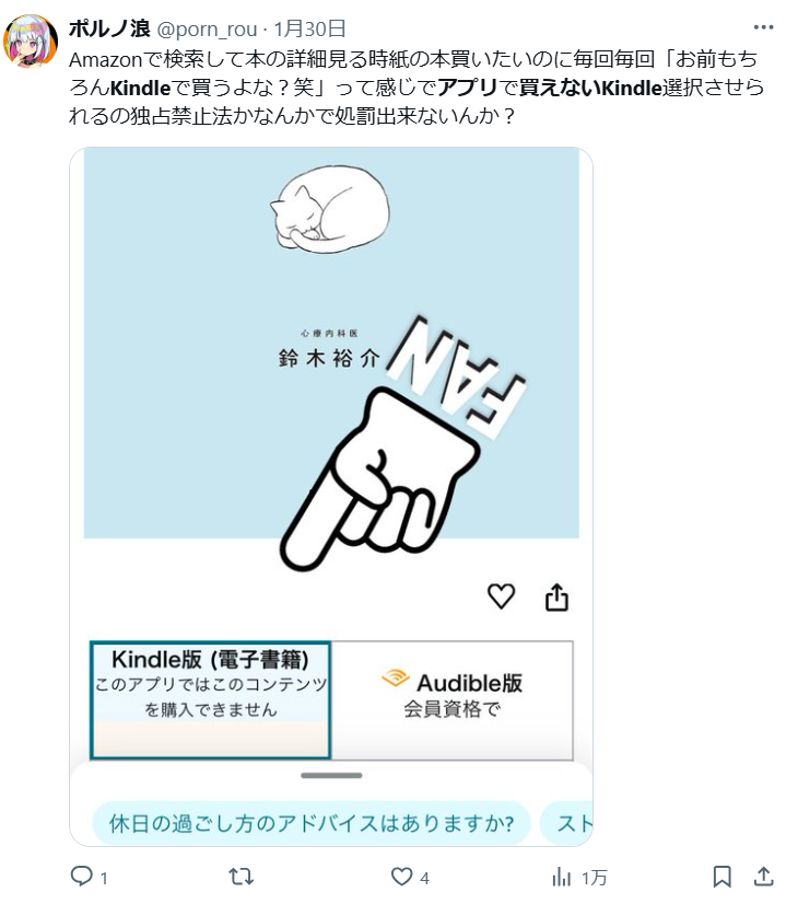 アプリで買えない
