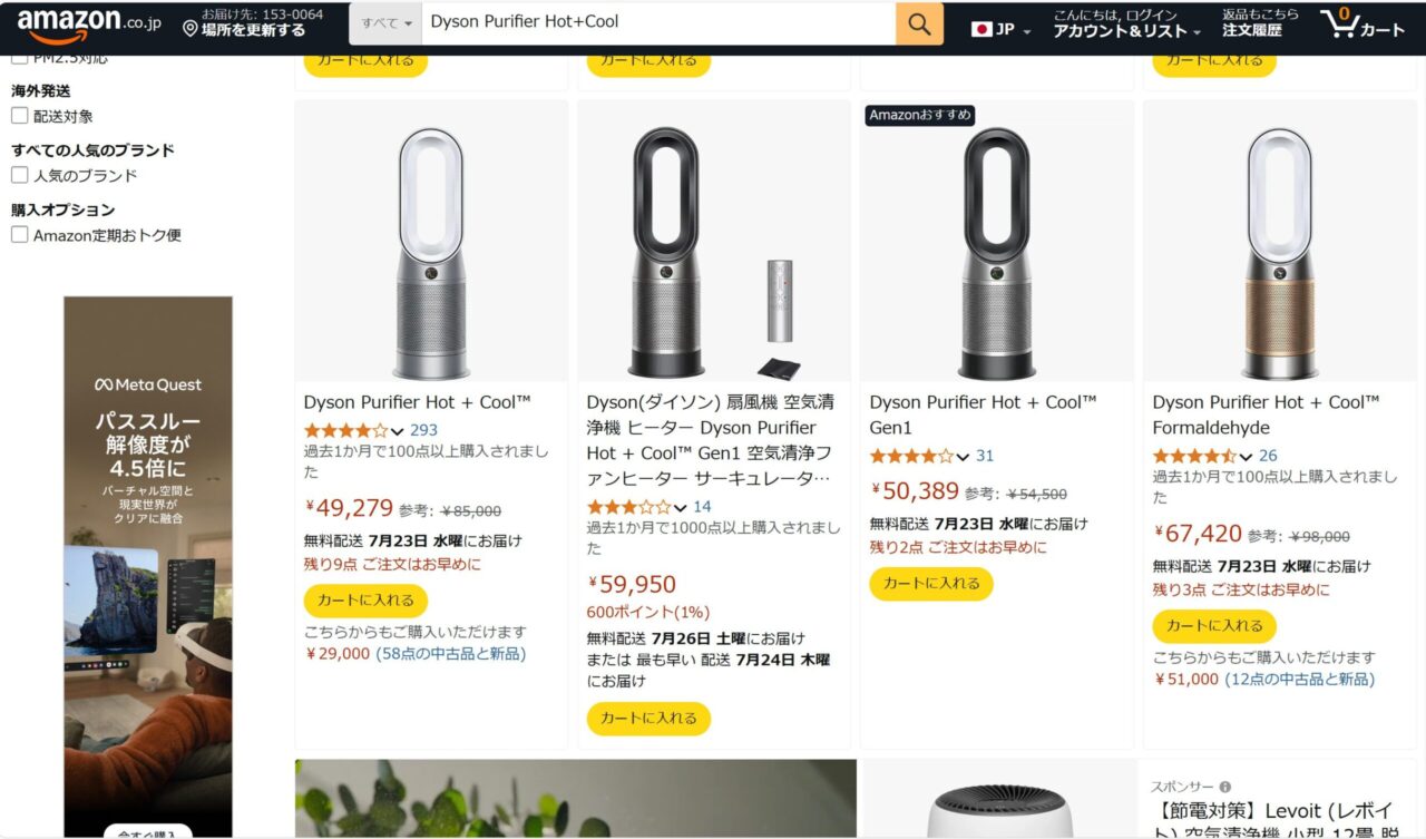 Dysonhot+cool