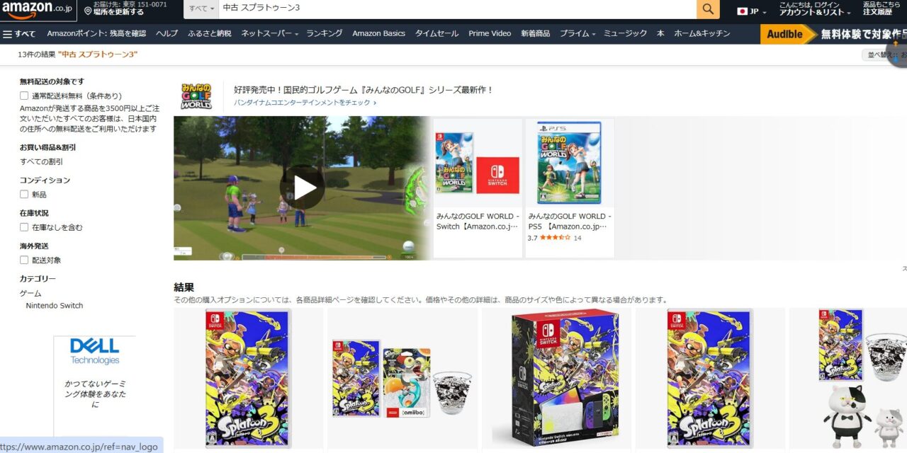 Amazonで中古のスプラトゥーン3を検索した結果