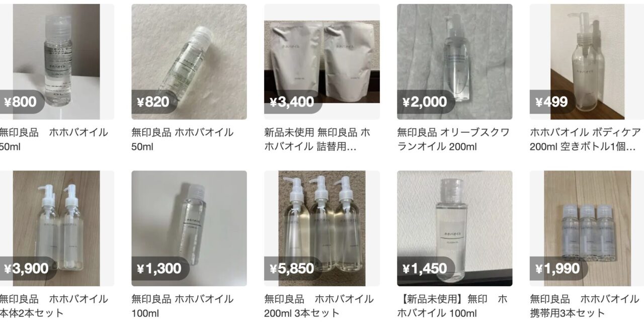 メルカリ、無印良品ホホバオイル