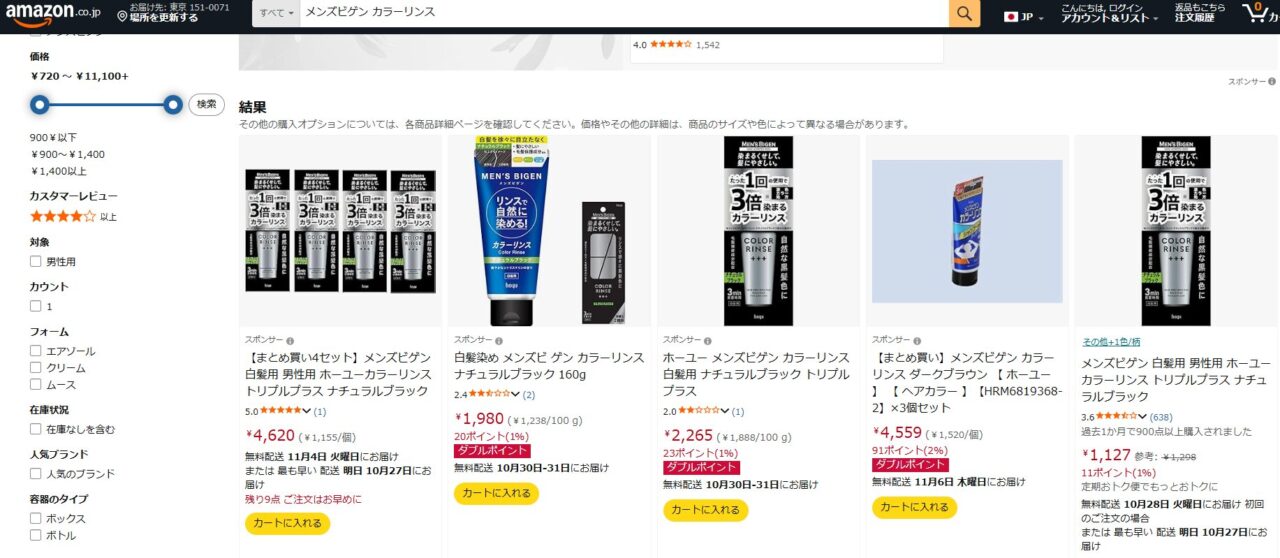 Amazonでメンズビゲンのカラーリンスを検索した結果