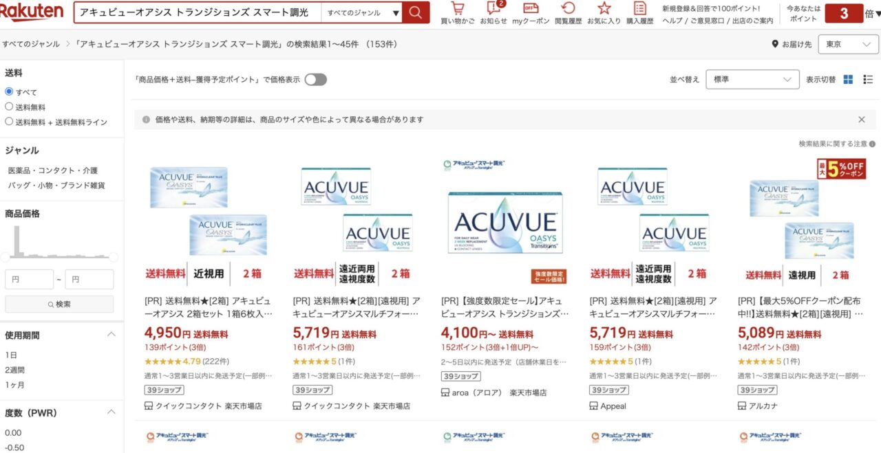 楽天市場で「アキュビュースマート調光」を調べた結果