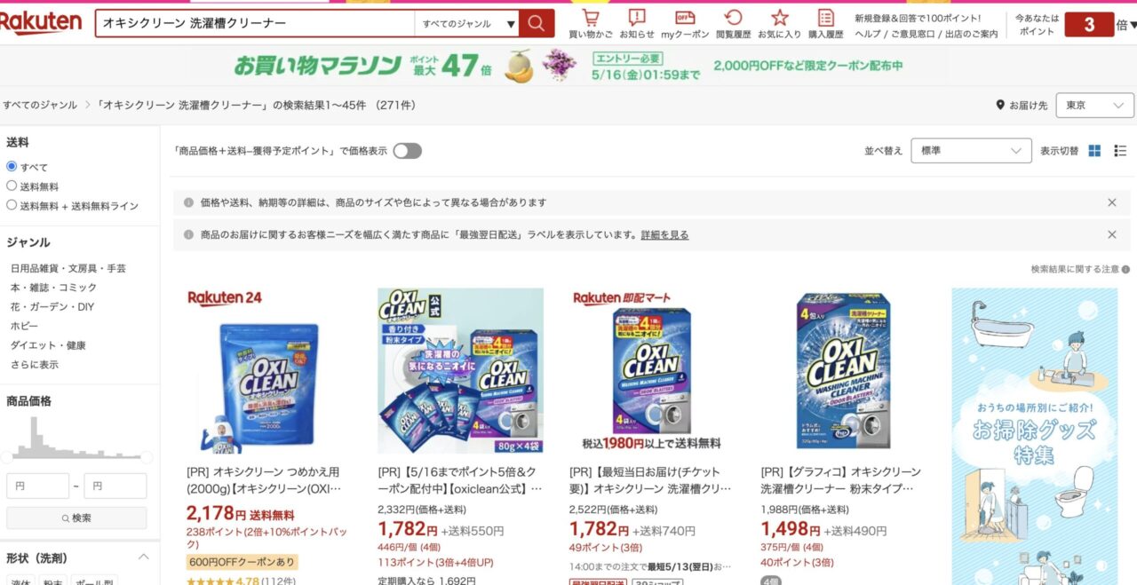 楽天市場で「オキシクリーンの洗濯槽クリーナー」を調べた結果