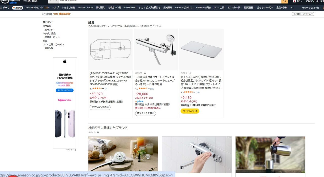 Amazonで魔法瓶浴槽を検索した結果