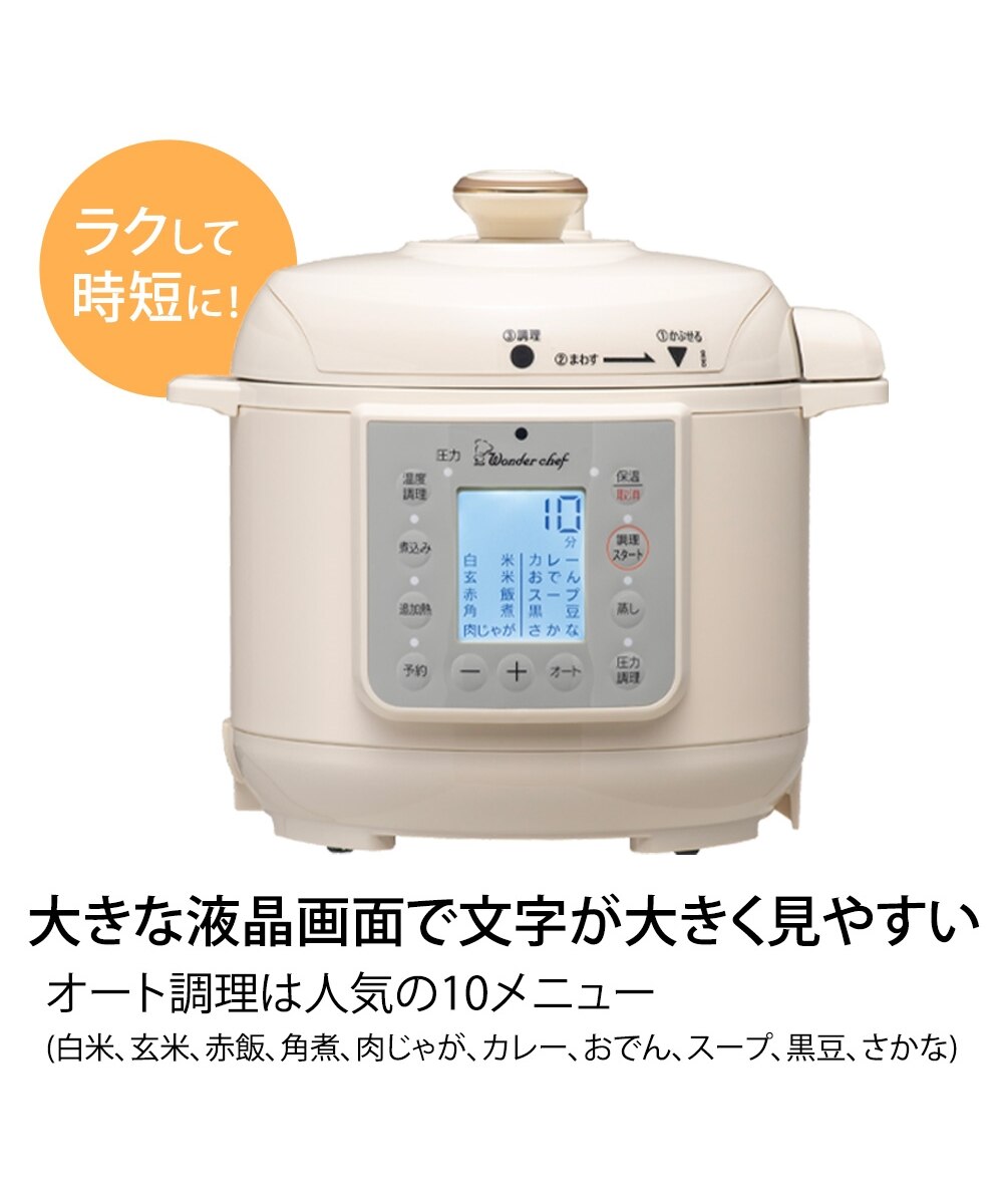 ワンダーシェフの電気圧力鍋楽ポンは液晶画面が大きくて操作しやすいい