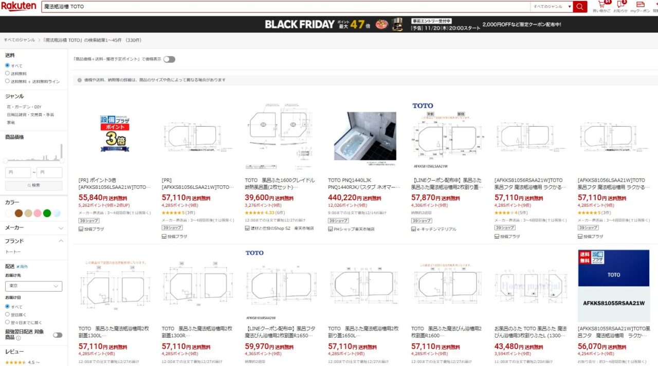 楽天市場で魔法瓶浴槽を検索した結果