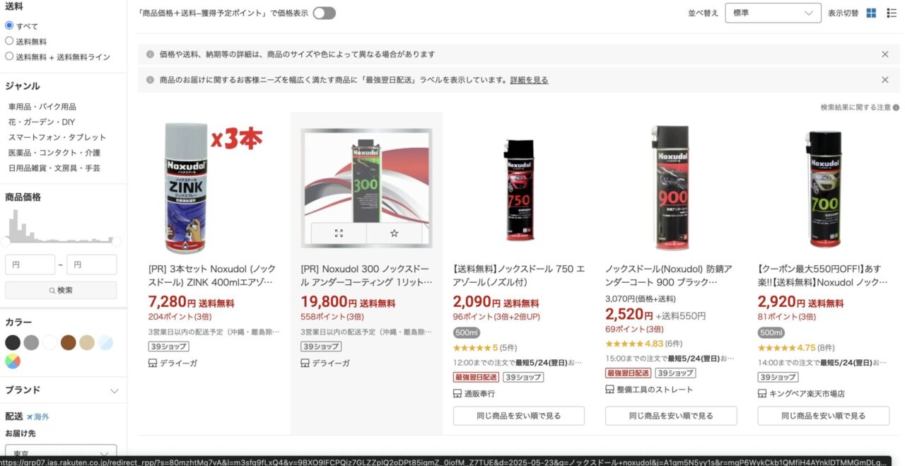 楽天市場で「ノックスドール」を調べた結果