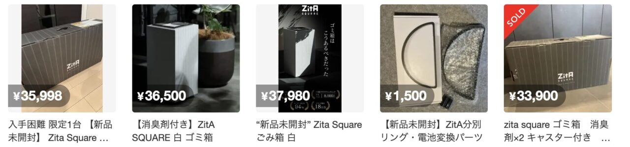 メルカリZitAゴミ箱
