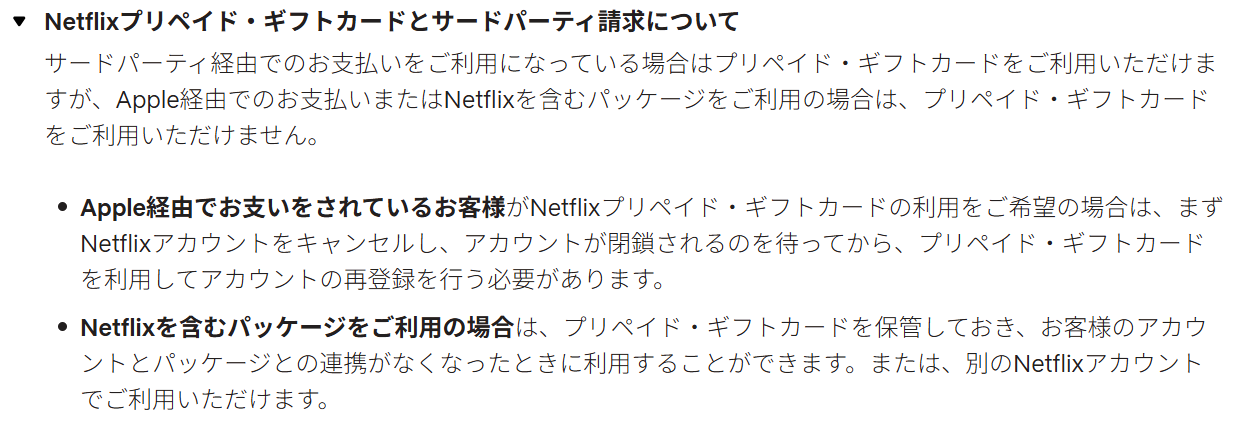 Netflixヘルプセンター、サードパーティ請求について