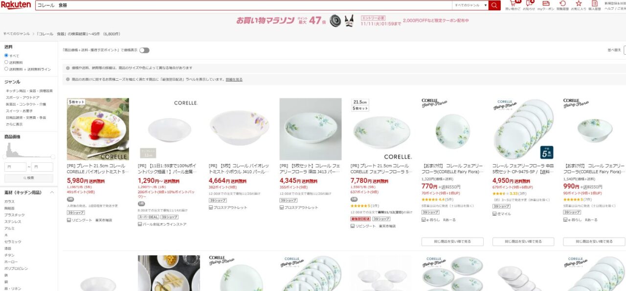 コレールの食器を楽天市場で検索した結果