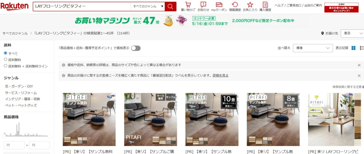楽天市場｜LAYフローリングピタフィー