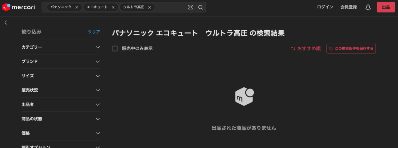 メルカリでの「ウルトラ高圧」を調べた結果