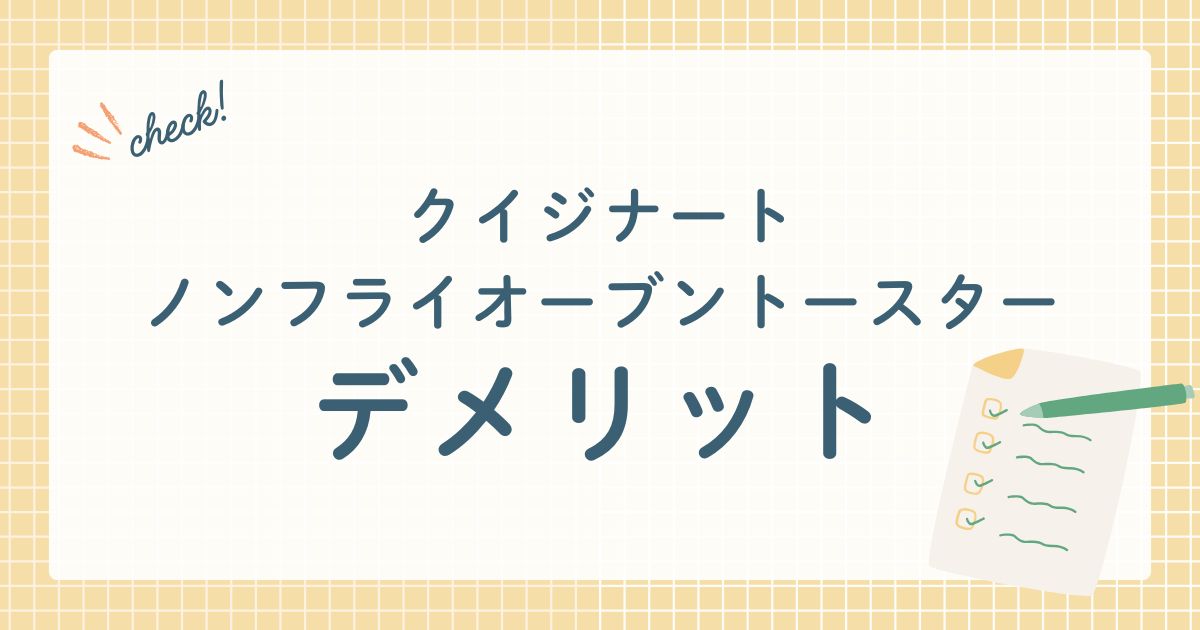 クイジナート