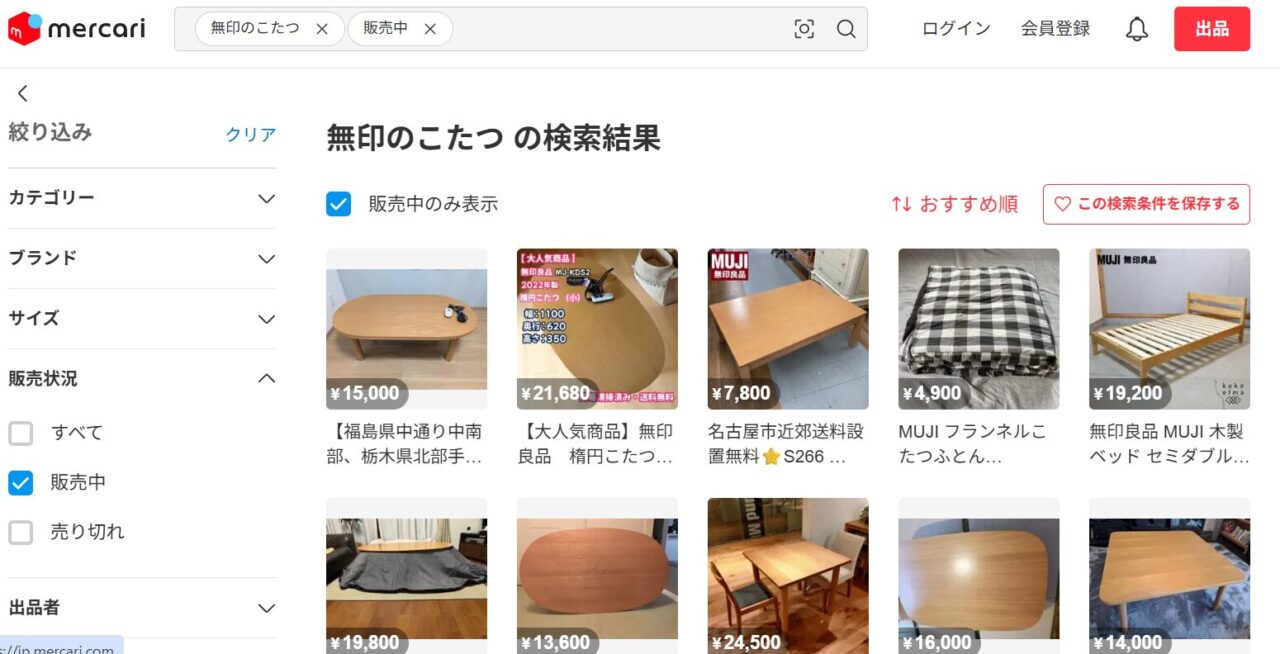 メルカリで無印のこたつを検索した結果
