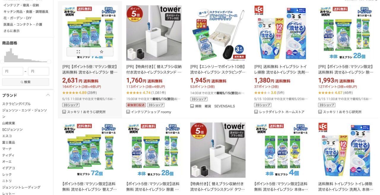 楽天市場で「流せるトイレブラシ」を調べた結果