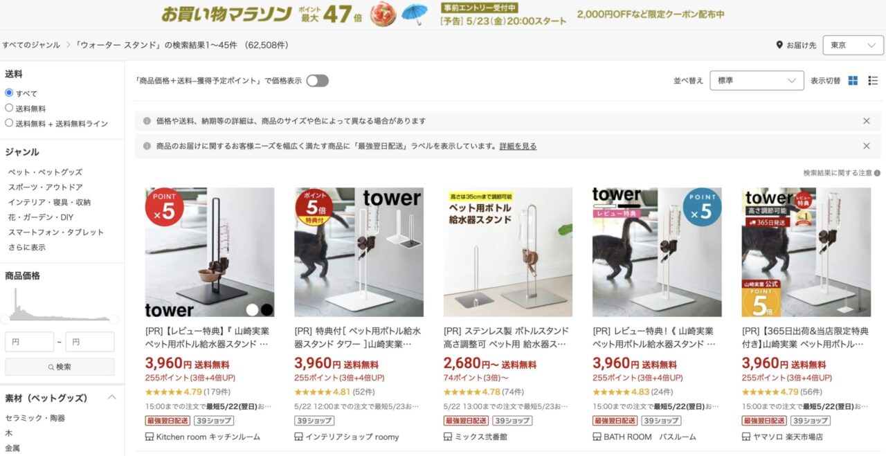 楽天市場で「ウォータースタンド」を調べた結果