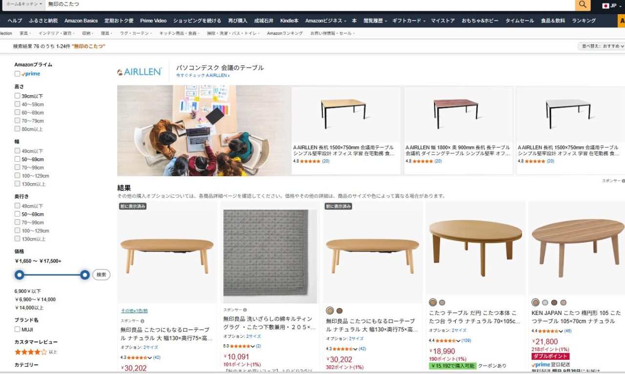 Amazonで無印のこたつを検索した結果