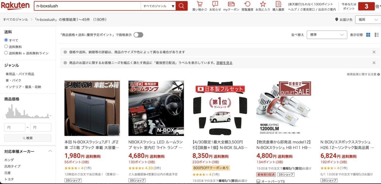 楽天で「n-boxスラッシュ」を調べた結果