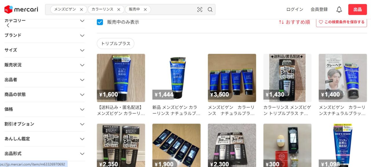 メルカリでメンズビゲンのカラーリンスを検索した結果