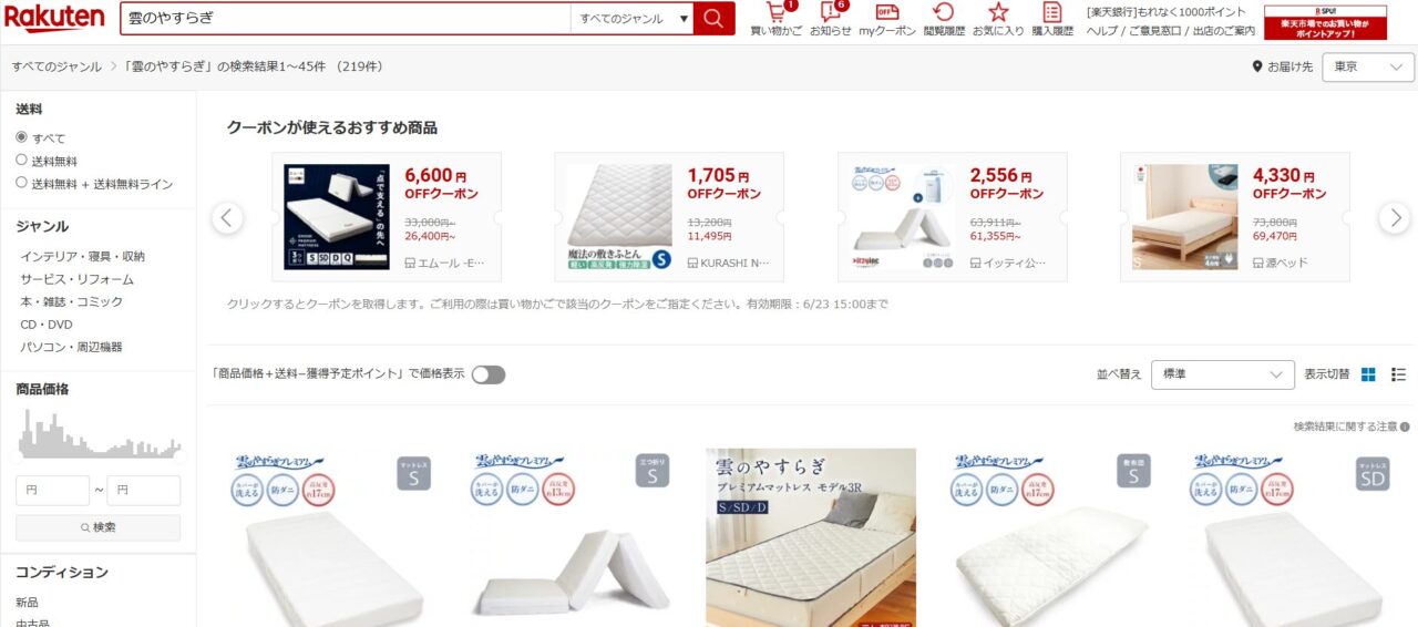 楽天市場キャプチャ
