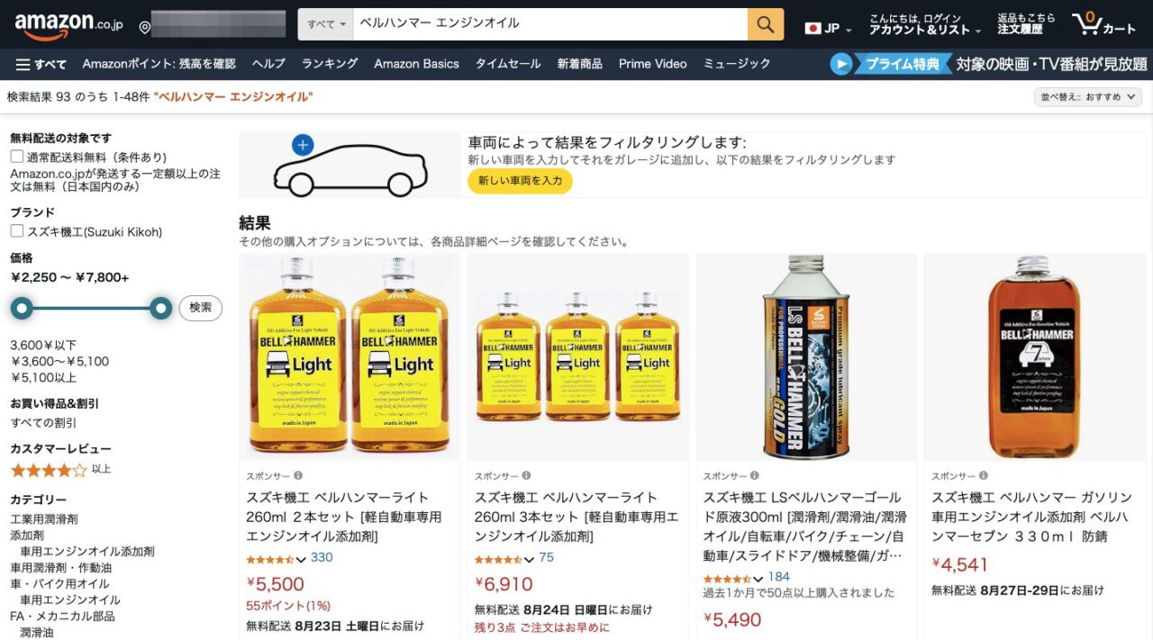Amazonで「ベルハンマー エンジンオイル」と検索した結果