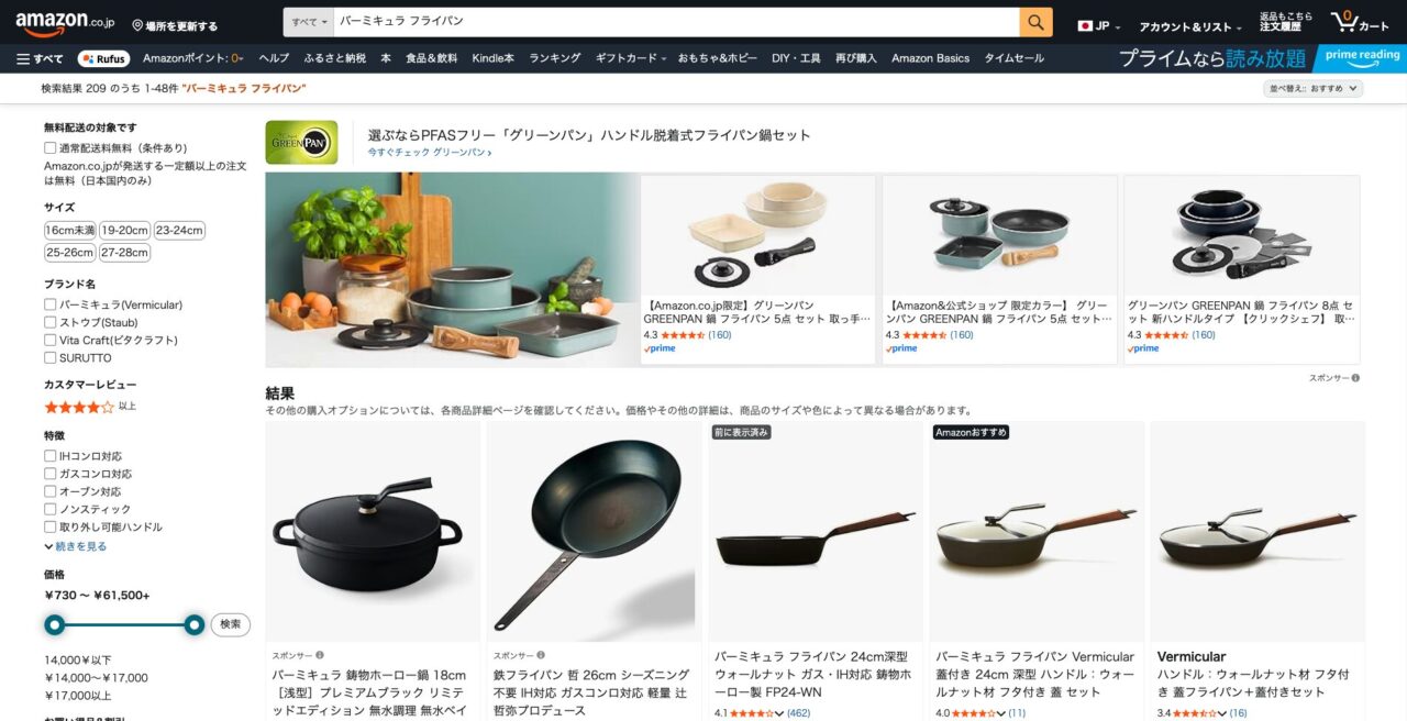 Amazonで「バーミキュラ フライパン」と検索した結果