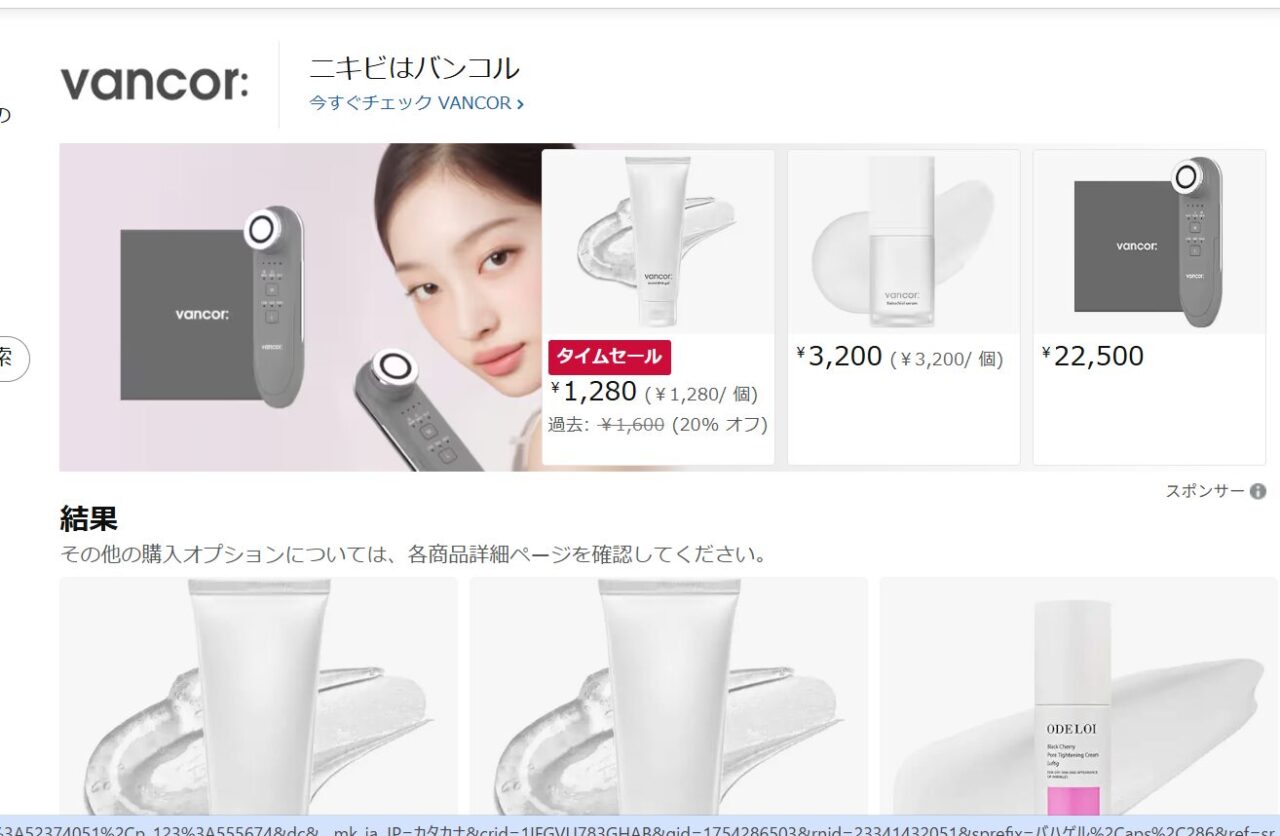 Amazonでバハゲルを検索した時の画面の写真
