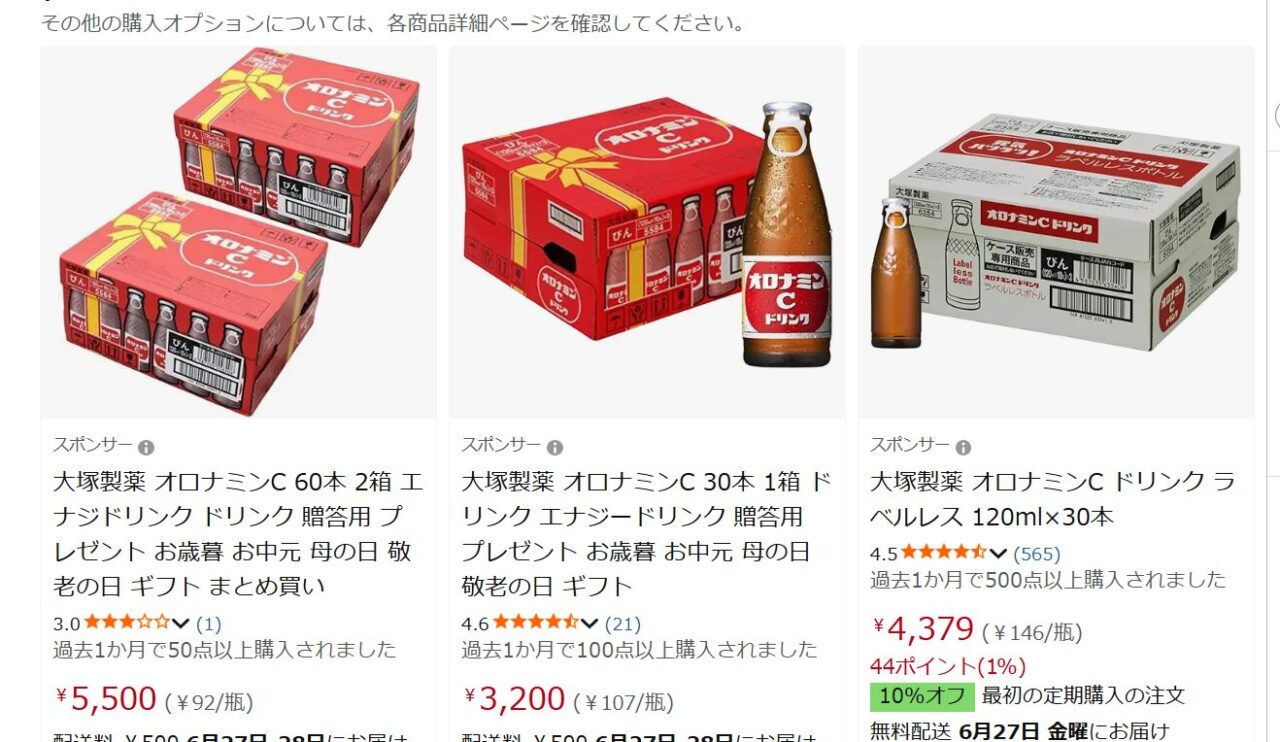AmazonでオロナミンCを検索した画面の画像