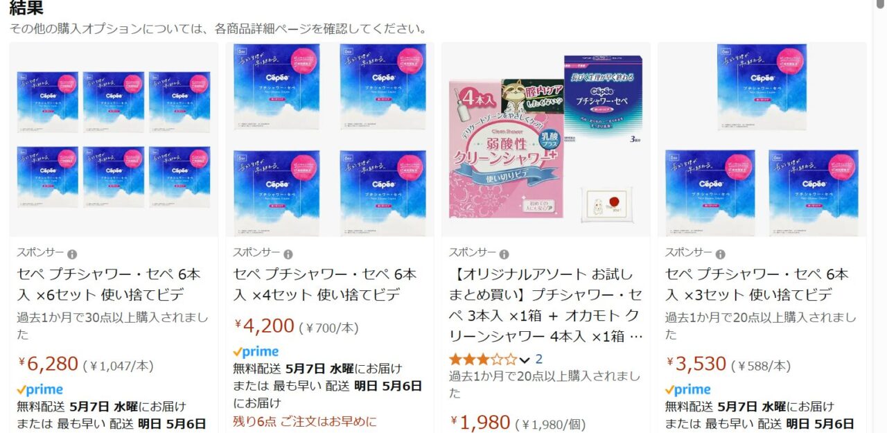 アマゾンでプチシャワーセペを検索した画面の写真
