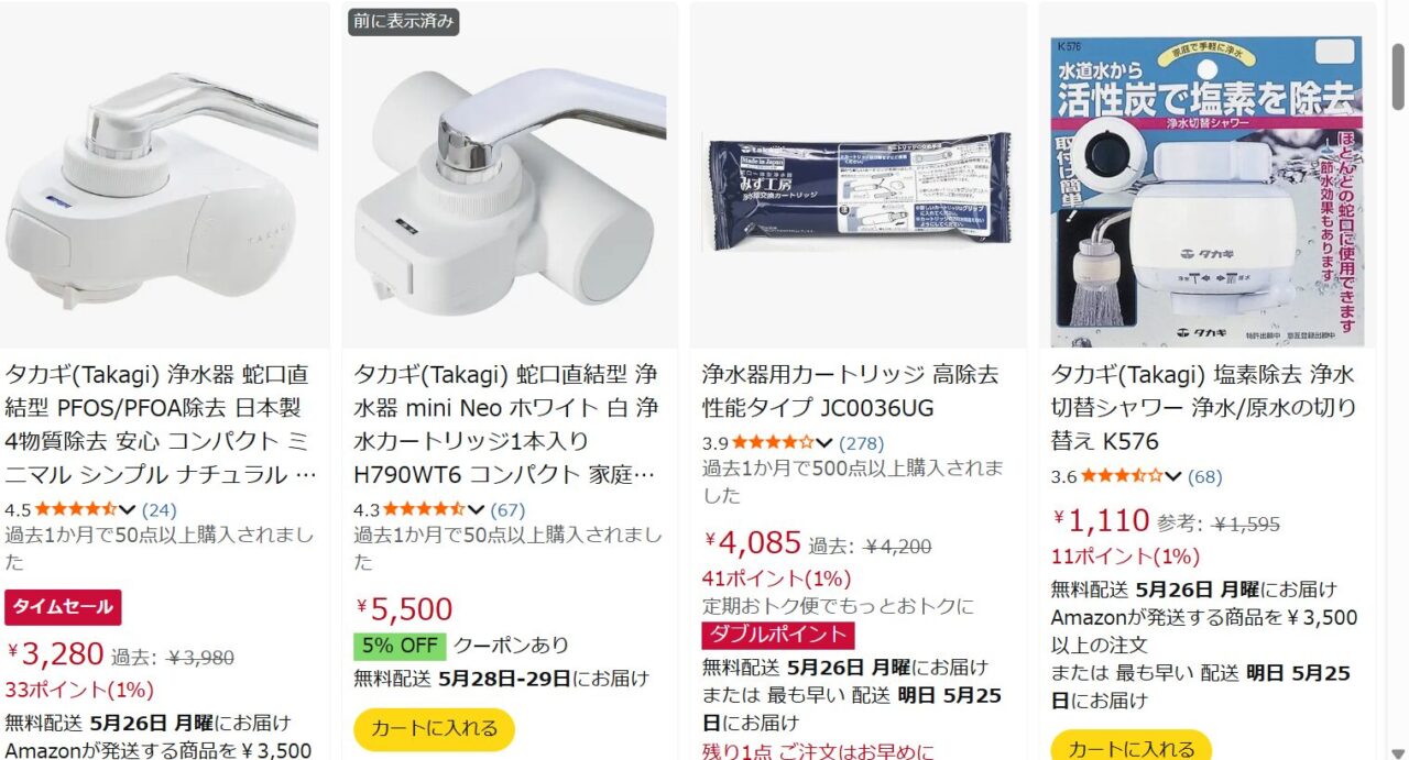 Amazonでタカギの浄水器を検索した画面の画像