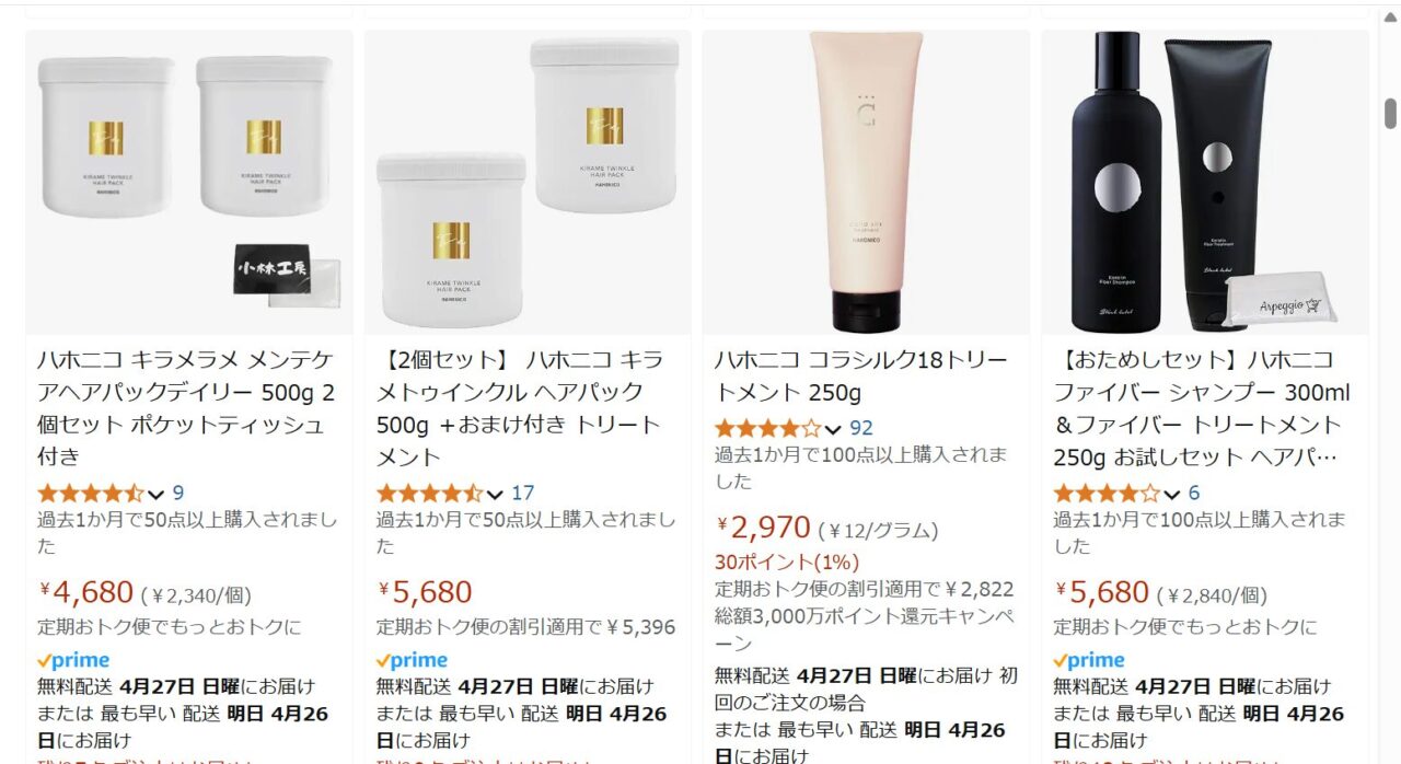 アマゾンでハホニコトリートメントを検索した画面の写真