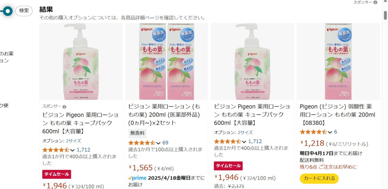 アマゾンで桃の葉ローションを検索した時の画面の写真