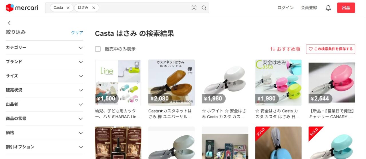 メルカリでCasta はさみで検索した結果