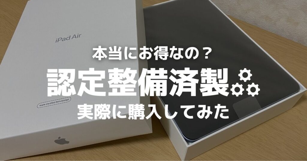 整備品MacBook口コミ