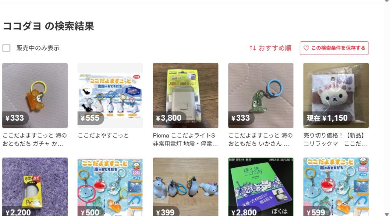 メルカリでココダヨを検索した画面の写真
