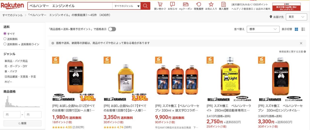 楽天市場で「ベルハンマー エンジンオイル」と検索した結果
