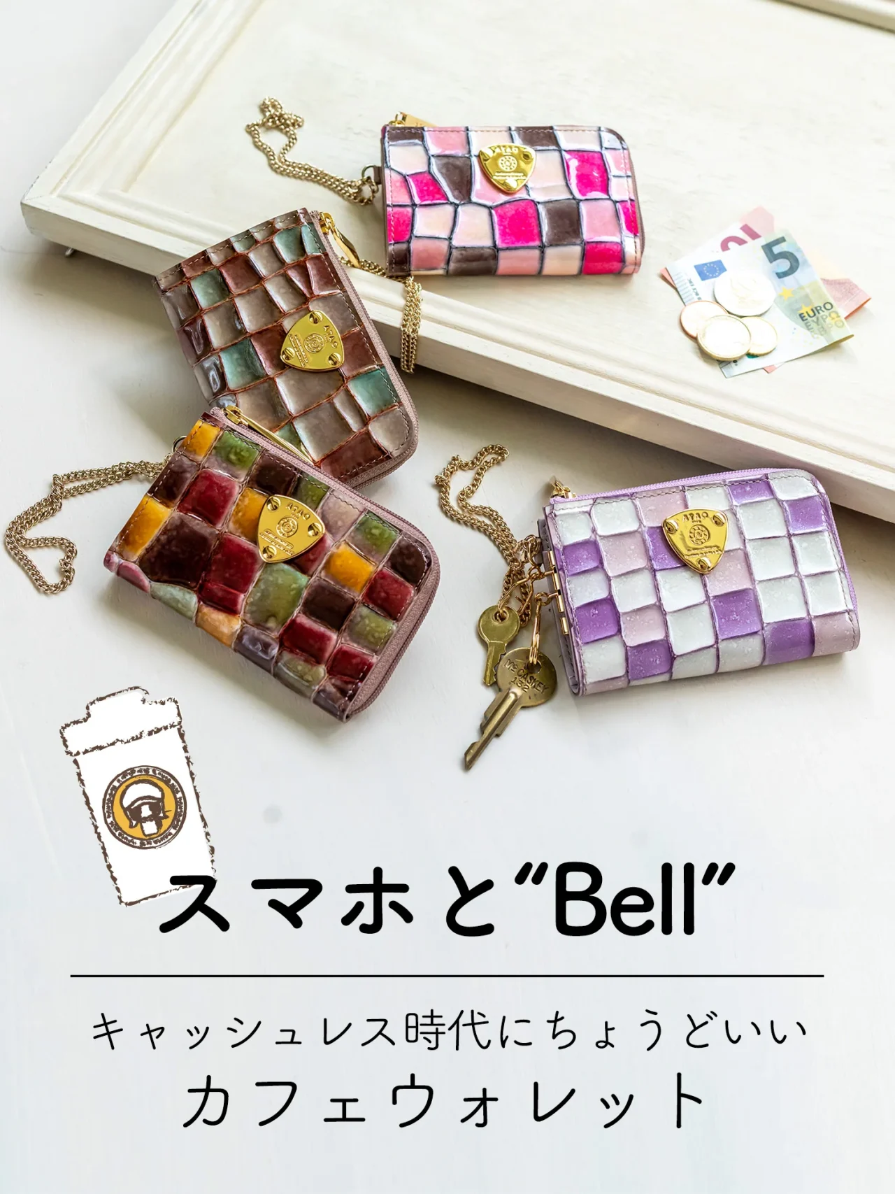 ATAO　ベル／キーケース+ミニ財布