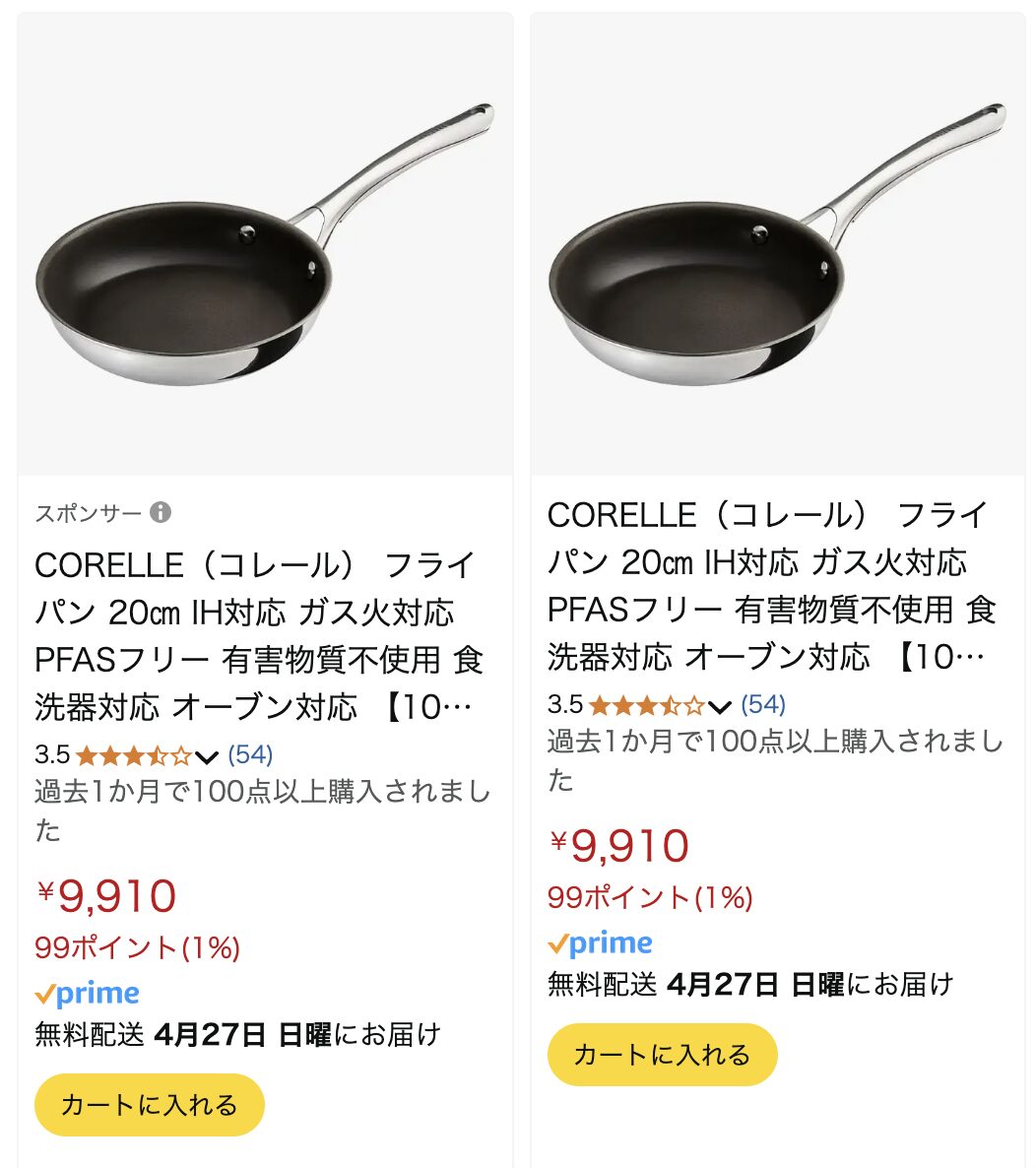 Amazonコーレルのフライパン